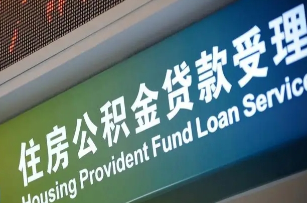 赣州西安公积金提取条件及资料（2020西安公积金提取新政策条件流程材料）